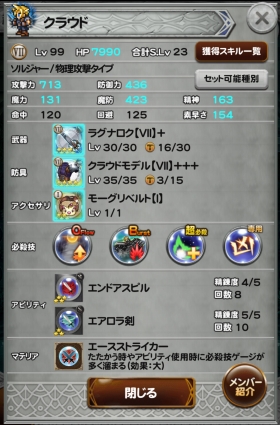 FFRK】「すべてを超えし者」を超えし者たちへのお詫びが面白い