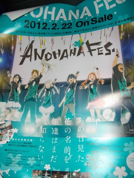 あの花 Anohana Fes Memorial Box 完成記念上映会に参加してきました まとめレポ Sylph Watch