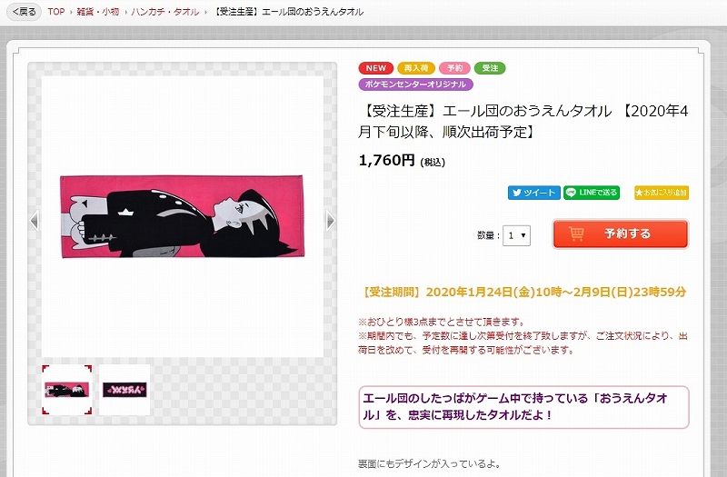 ポケモン剣盾 エール団のおうえんタオル再販 現在予約受付中 Sylph Watch ポケモン剣盾 エール団のおうえんタオル再販 現在予約受付中 Sylph Watch