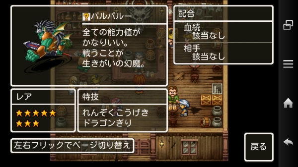 Dqmw バルバルーとサージタウスが育成可能に ただし Sylph Watch