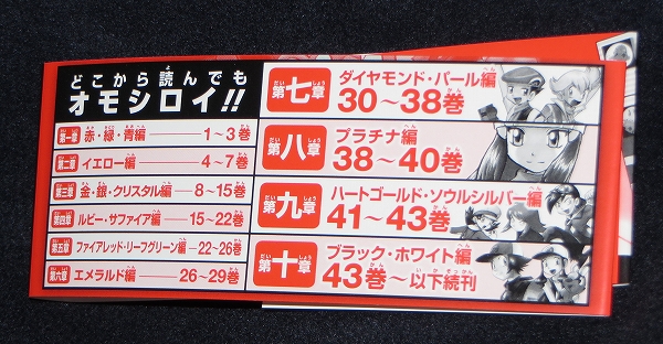 ポケスペもついに50巻 今回は限定版も発売 Sylph Watch