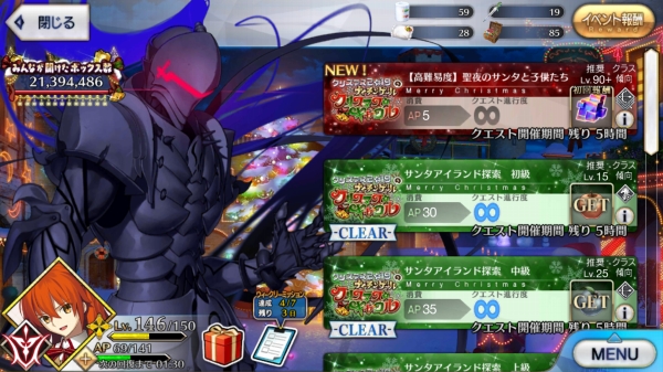 Fgo クリスマス19イベント 何箱空けられた Sylph Watch