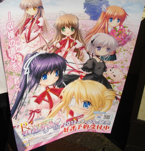 Rewrite Harvest festa! 瑚太郎＆小鳥の結婚報告ツアー！』に参加して