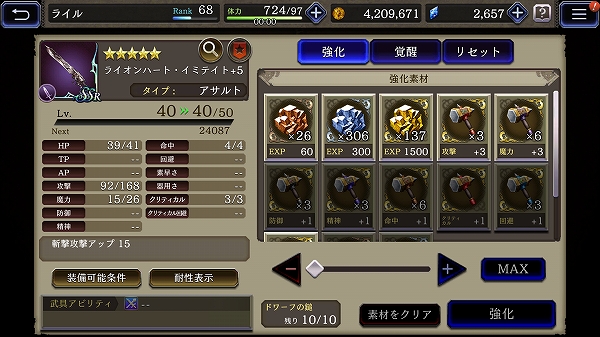 FFBE幻影戦争】ライオンハート・イミテイト+5を作ったぞ!! タイプが