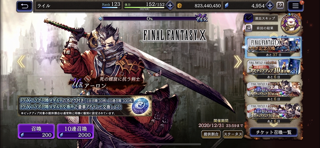 Ffbe幻影戦争 Ffxコラボのアーロンが氷属性なのは解釈違いなのでは でももう慣れたぜ Sylph Watch