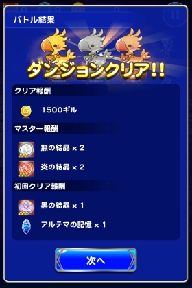 Ffrk 1周年記念 深淵 アルテマバスター戦 Sylph Watch Ffrk 1周年記念 深淵 アルテマバスター戦 Sylph Watch