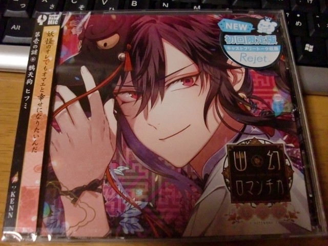 超密着 取り憑かれcd 幽幻ロマンチカ 破天荒 第壱の謎 鴉天狗 ヒフミ もう新しい記事が更新されないブログ