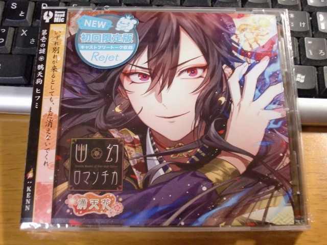 超密着 取り憑かれcd 幽幻ロマンチカ 満天花 第壱の謎 鴉天狗 ヒフミ もう新しい記事が更新されないブログ
