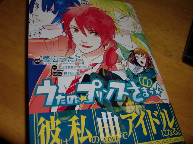 うたプリ漫画 もう新しい記事が更新されないブログ うたプリ漫画 もう新しい記事が更新されないブログ