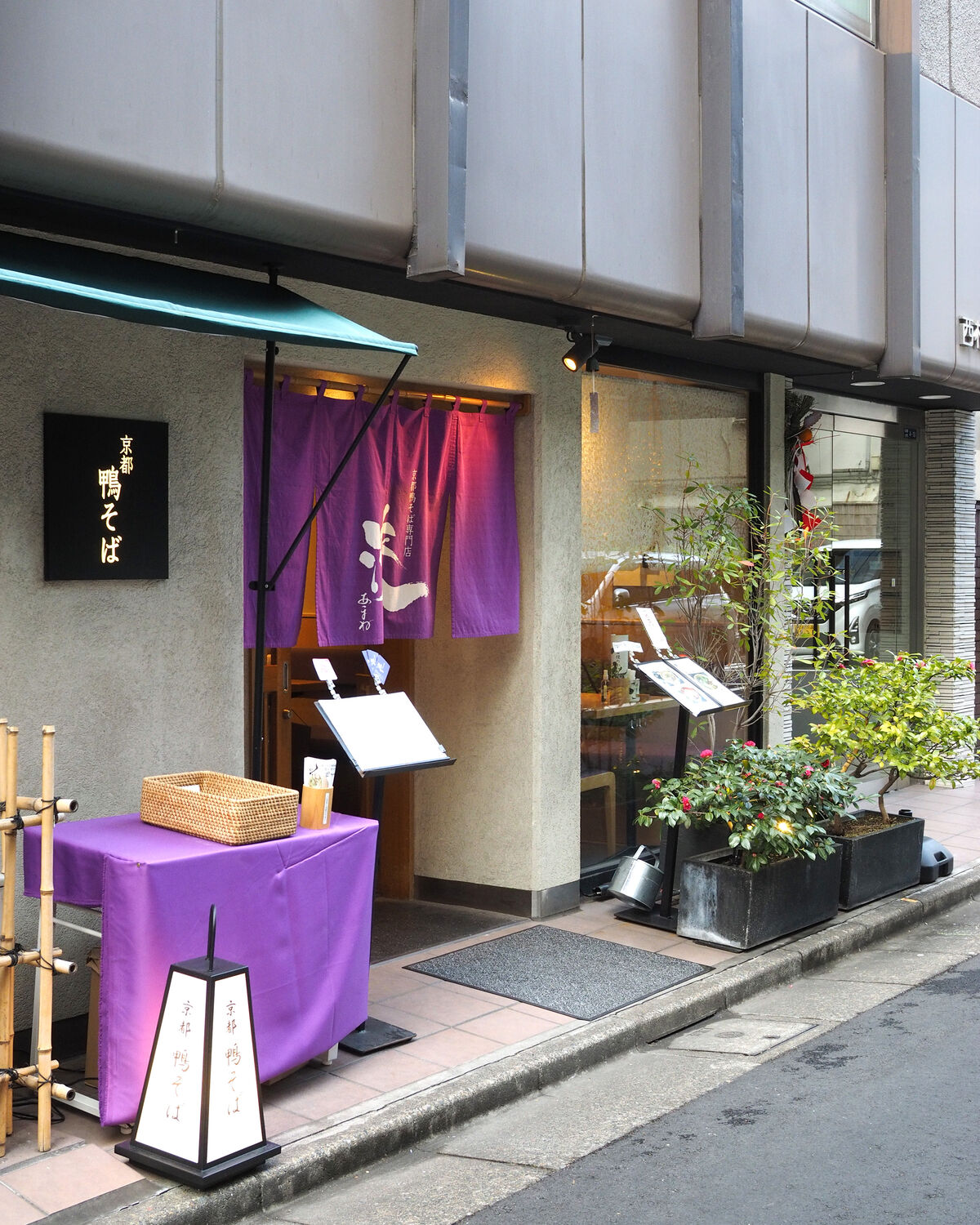 京都鴨そば専門店 浹 たっぷりの九条ネギと山椒の香りがおいしい鴨そばとお出汁たっぷりなだし巻き卵 年間500軒以上を食べ歩く飲食店 プロデューサーの食日記