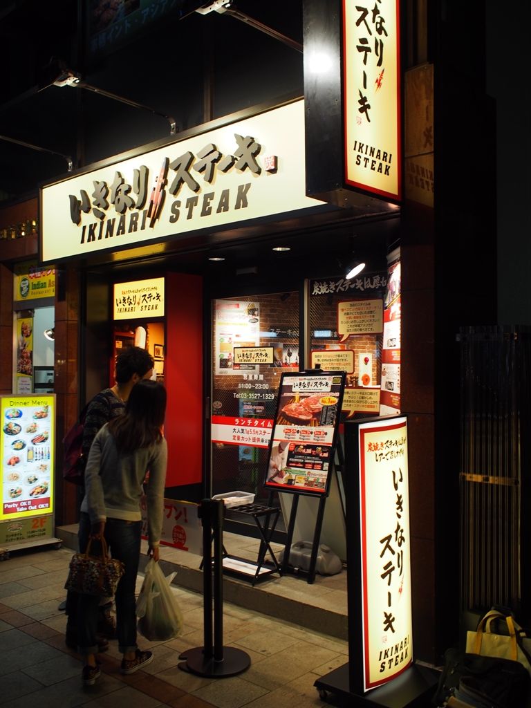 都営地下鉄新宿線小川町駅 いきなり ステーキ 号店は神田小川町 今日も美味しくいただきました 年間500軒以上を食べ歩く飲食店プロデューサーの食日記