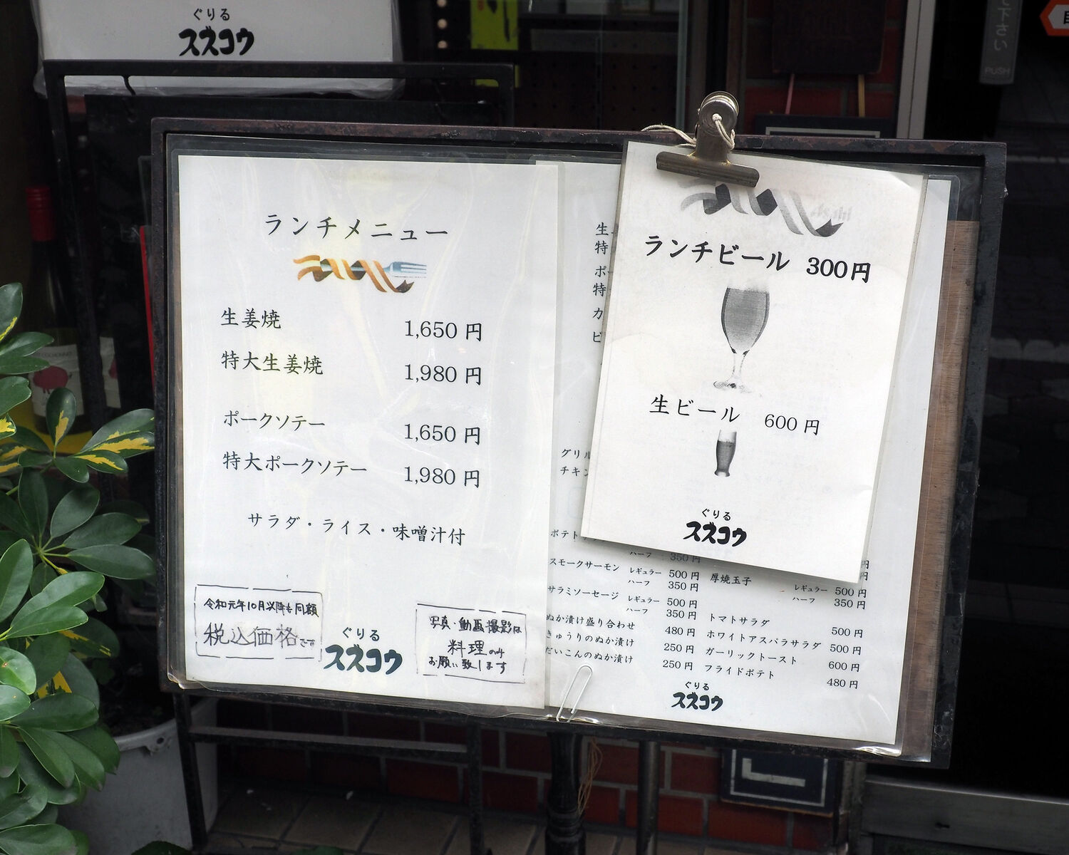 蒲田駅東口徒歩1分 ぐりる スズコウ 1964年創業 厚切りのポークロースでいただく絶品生姜焼を看板メニューとする歴史ある洋食店 白髪おやじのおひとりさまランチ