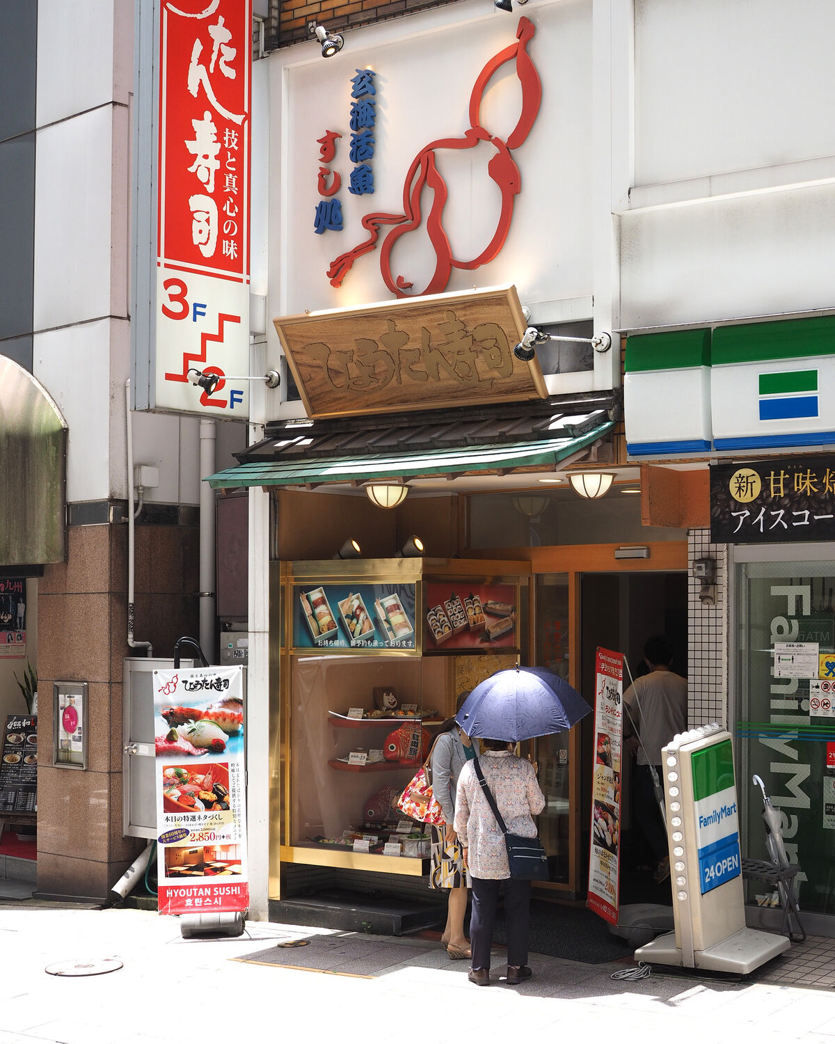 福岡 ひょうたん寿司