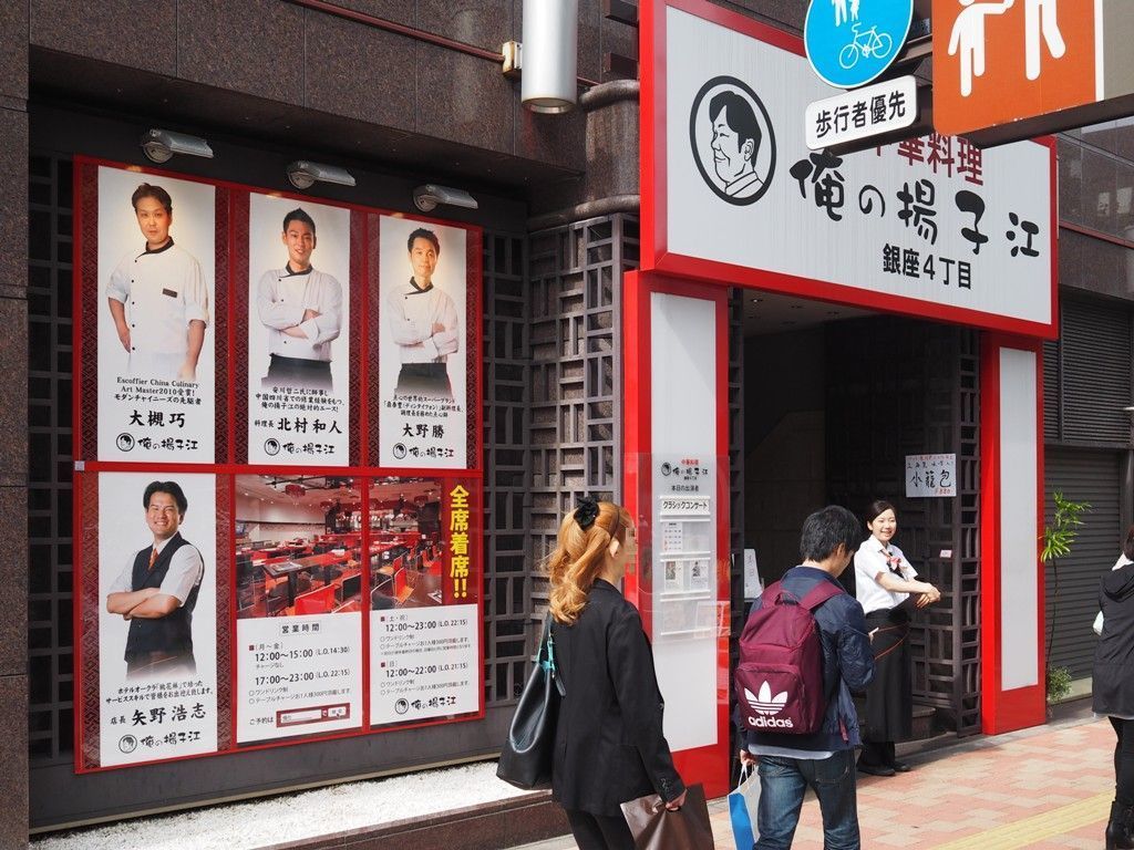 東京メトロ日比谷線東銀座駅 俺の揚子江 久しぶりにお邪魔して圧倒的なコスパを実感します 年間500軒以上を食べ歩く飲食店プロデューサーの食日記 東京メトロ日比谷線東銀座駅 俺の揚子江 久しぶりにお邪魔して圧倒的なコスパを実感します 年間500軒以上を食べ歩く飲食店プロデューサーの食日記
