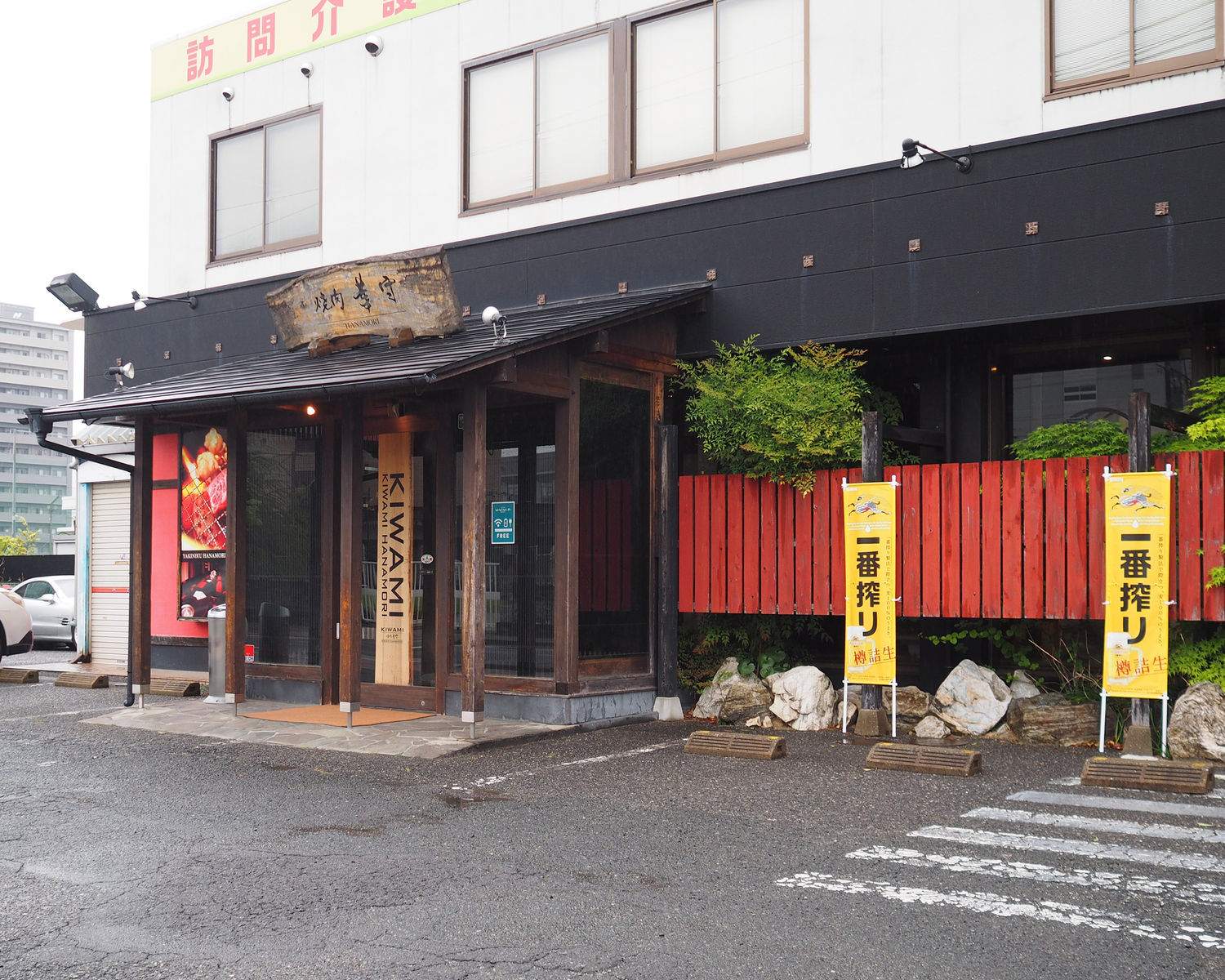 Jr長崎本線佐賀駅 華守kiwami 佐賀牛や伊万里牛をリーズナブルにいただくことができる焼肉店 白髪おやじのおひとりさまランチ