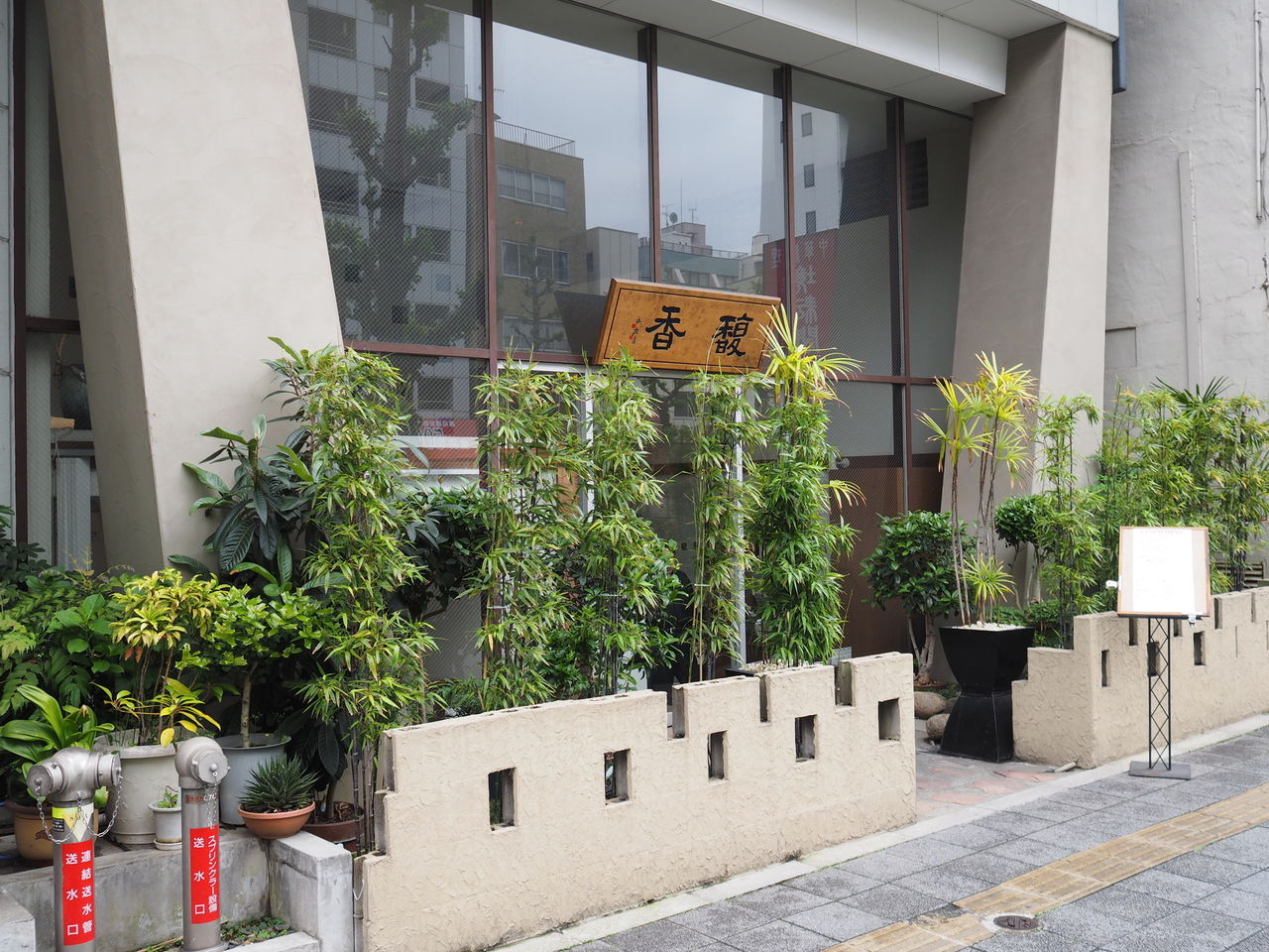 Jr総武本線浅草橋駅 馥香 都内屈指の中華料理との噂に違わないお料理に大満足 年間500軒以上を食べ歩く飲食店プロデューサーの食日記