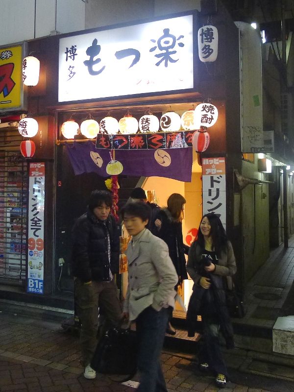Jr山手線渋谷駅 もつ楽 プルンプルンのもつ鍋を囲んで夢を語る 白髪おやじのおひとりさまランチ Jr山手線渋谷駅 もつ楽 プルンプルンのもつ鍋を囲んで夢を語る 白髪おやじのおひとりさまランチ