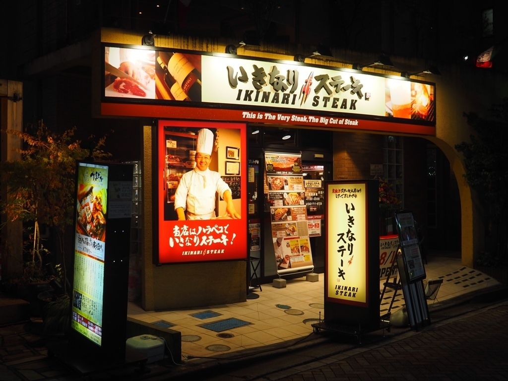 小田急小田原線相模大野駅 いきなり ステーキ 美味しい笑顔が溢れる立ち食いステーキ店が相模大野にオープン 年間500軒以上を食べ歩く飲食店プロデューサーの食日記 小田急小田原線相模大野駅 いきなり ステーキ 美味しい笑顔が溢れる立ち食いステーキ店が相模大野にオープン 年間500軒以上を食べ歩く飲食店プロデューサーの食日記