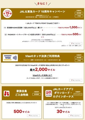 2021Autumn_JALcardVISA_campaign5