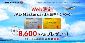 JALcardMaster_campain_2018summer