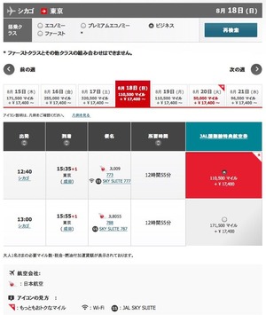 JAL_20190819_ORDTYO_business