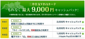 MitsuiSumitomoVISA_CashBack2018