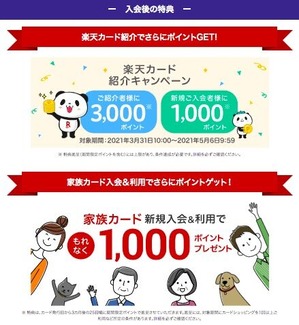 202004_RC_PointUpCampaign03