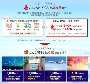 201903last_JALcard_campain4
