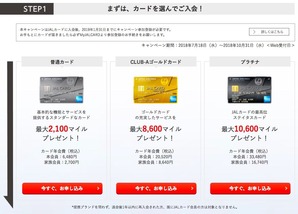 JAL AMEX_SummerCampain2