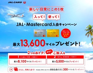 202010_JALcardMaster_campain1