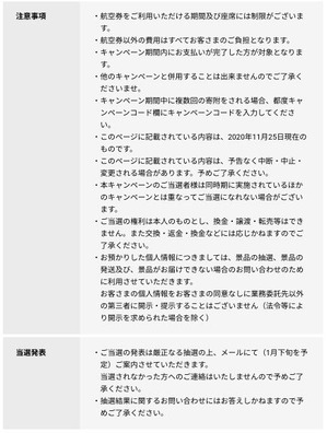 JALfurusato_campain2_3