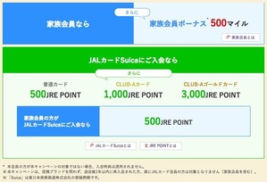 201903last_JALcard_campain3