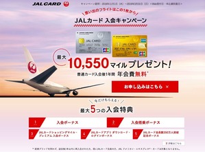 201903last_JALcard_campain
