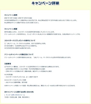 202110_moppyJAL_DreamCampaign5