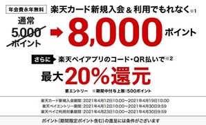 202004_RC_PointUpCampaign01