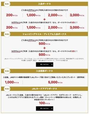 2021Spring_JALcardJCB_campaign3