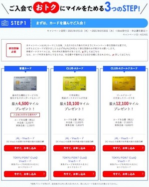 2021Spring_JALcardVISA_campaign2