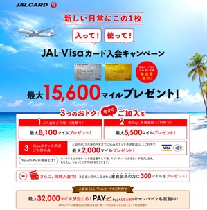 202010_JALcardVISA_campain1