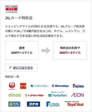JALcard_tokuyaku