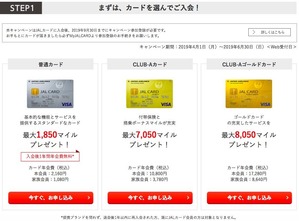 201904_JALcardVisa_campain1