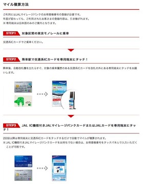 2019_TokyoMonorail_JAL_mile