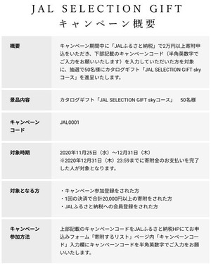 JALfurusato_campain1_1