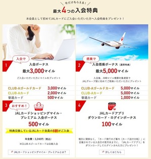 JALcardMaster_campain_2018summer3