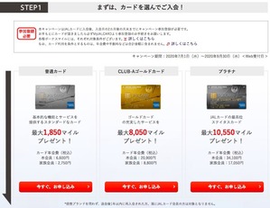 2020summer_JALamexCampain1