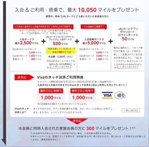 2020summer_JALcardVISAcampain2