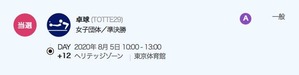 Tokyo2020_ticket_tabletennis