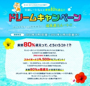 202110_moppyJAL_DreamCampaign1