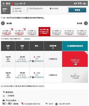 JAL_20190809_TYOJFK_business