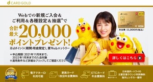 2021Autumn_dcardGOLD_campaing01