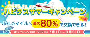 202107_hapitas_JALsummer_header
